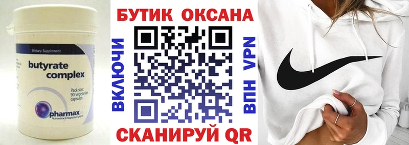БУТИРАТ оксибутират  OMG ONION  Северская  закладка 