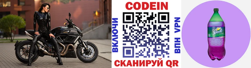 цены наркотик  Северская  Кодеиновый сироп Lean Purple Drank 